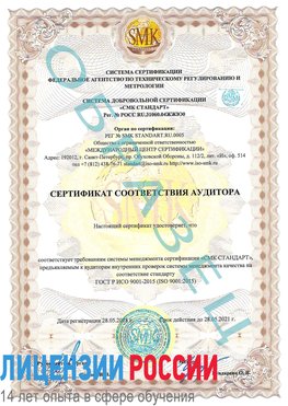 Образец сертификата соответствия аудитора Гай Сертификат ISO 9001